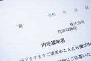 【悲報】社会人さん、内定辞退をメールで済ませる就活生にブチギレお気持ち表明