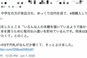 書店を訪れた1人の中学生が支払った５千円札、お釣りとは別に大切に保存した理由とは・・・！？