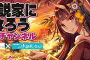 中国さん「なろうのみんな！優秀作品に30万出して映像化の権利まで約束するよ！」→縛りがキツすぎてワロタｗｗｗｗ