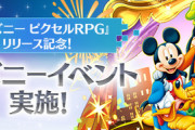 【パズドラ】ディズニーもそろそろ終わりか、武器も本体も強いの揃ってていいガチャだったな