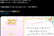 【祝アイマス20周年】ホロライブを代表して“デレマス”の星街すいせいとシャニのかなたそと原理主義のガキからお祝いメッセージ
