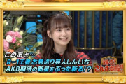 日テレ　大盛真歩はAKB期待の星　wwwwwwwww