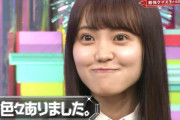 出た、松田里奈！某クイズ番組で伝説残した件を弄られた欅坂46松田里奈の表情が可愛いと話題に【欅って、書けない？】