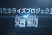 【Vtuber】ゴールドシップを主人公とした新たなコミカライズプロジェクトが始動！週刊コロコロコミックにて連載予定！