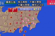 【画像】首都直下地震が起きた予想図が怖すぎる?