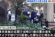 東京家裁で離婚調停中の妻を殺害した罪で起訴の米国人夫に無罪判決　夫側は「心神喪失で無罪」主張　東京地裁