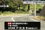 10年前のひき逃げ死亡事件で37歳男逮捕「全く身に覚えがない」　時効まで1か月あまり