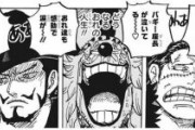 【ワンピース】「クロコダイル」と「ミホーク」の角が落ち続けている件ｗｗｗ