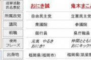 完全な同姓同名。今回の参院選により、鬼木誠先生が衆と参のそれぞれで誕生しました。
