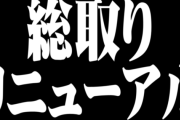 セブンズTVの総取り企画がリニューアルして「総取りZERO」に。9月3日プレミア公開予定