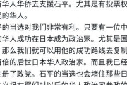 反日中国人　「日本はもともと中国の属国、取り戻す」「石平を応援」