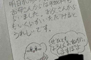 中２娘の交渉術に長けた“書き置き” が話題！「諭吉を引き出そうとしてる」「9000円の値段設定が絶妙」の声