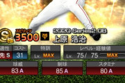 【プロスピA】上原はこの球種と球速でどうやって20勝もしたんや【動画】
