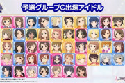 【デレステ】第11回総選挙「Stage for Cinderella」声付け勢にとってグループCが一番激戦区なんだが