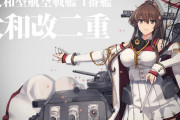 【艦これ】大和2隻目も重くしてしまった・・・