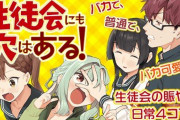 マガジン『生徒会にも穴はある!』の最終ページと「作者の病気」があいまってとんでもねぇ”ヒキ”が生まれてしまう