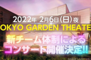 【AKB48】2022年2月5日・6日『新・旧チームコンサート』＆『カップリング リクアワ』開催決定！！