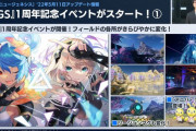 【PSO2】1周年記念イベント葬式会場