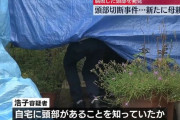 ススキノ頭部切断遺体事件、すでに逮捕された女の母親も逮捕