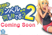【新台】三共「eフィーバーダンベル何キロ持てる？2」情報公開後の反応まとめ！1/149なのにRUSHは一撃性があって良さげ！