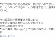 【悲報】女さん、遂に「女性だけの街」を作る具体的な方法を考えるｗｗｗｗｗ