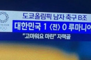 【東京五輪】韓国テレビ局また軽率な行動...相手をリスペクトできない国民性「ありがとうの字幕表示」