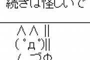1/2俺『愛してる。これからもずっとだ』→あれ？返事がないぞ？ははぁ～ん、これがツンてやつか。ならそろそろデレがくる頃だなｗ→返事がないどころか嫁が行方不明になってしまった…