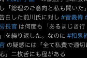 望月衣塑子「前川氏は私費でバーに通っていただけなのに批判！和泉補佐官は『私費だからOK』二枚舌！」