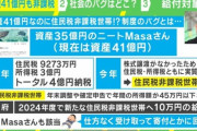 岸田政権　資産４１億円の男性を貧困世帯として１０万円給付してしまう