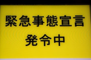 【悲報】東京、8/22まで緊急事態宣言ｗｗｗｗｗ