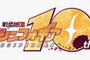 「戦姫絶唱シンフォギア」というアニメについて知っていること