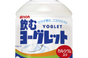 【悲報】ワイ、ヨーグレットジュース探すも3日見つからず