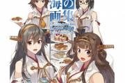「艦これ」初の公式イラスト集が発売するぞおおおおおおおお