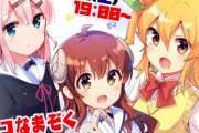 「まちカドまぞく」ニコニコ動画にて全12話一挙放送！　ニコなまぞく再来で時は来た！