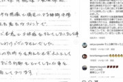 【悲報】マエケンを誹謗中傷した加害者、謝罪文の字がなんかヤバい（画像あり）