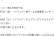 【武道館】10/7.8の一般二次販売ｷﾀ━(ﾟ∀ﾟ)━!【9日は完売】