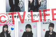 【STU48のSTUでぃダンス】兵頭葵、峯吉愛梨沙、高雄さやか、岡田あずみ、久留島優果のサイン入り生写真セットをプレゼント?