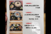 【画像】名古屋の770円定食、一線を超えるWWWWWWWWWWW