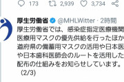 【悲報】厚労省、『モーニングショー』の名前を出して牽制するww