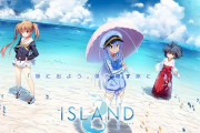 【ソフト情報】プロトタイプ『ISLAND』4月8日に発売決定！