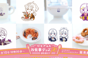 「にじさんじお食事グッズ2」販売開始、何故かえみとはぶりぶり話を……？