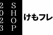 「けものフレンズ3 4th ANNIVERSARY SHOP」のキービジュアルが公開　コンセプトアート展が開催予定