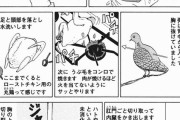 狩猟漫画によるハトの食べ方ｗｗｗ