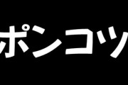 ポンコツ旦那選手権