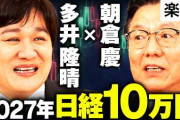 楽韓さん、本日の動向 - 投資家としての多井隆晴も面白いなぁ