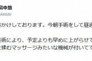 オズワルド畠中、腎臓がんの除去手術が無事終了　ファンから安堵の声「本当に早期発見良かった」