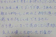 【ありがとう感謝】無職だけど今から死のうと思うから手短に遺書書いた