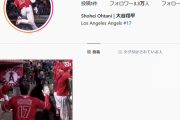 翔平大谷さん、インスタ開設