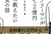 【悲報】5年株やった結果、ほぼ「プラマイゼロ」だったら原因を書いてく