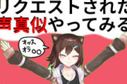 【にじさんじ】野良猫、まだクオリティ低かった頃の読み上げ機械音声ボイスみたいな声で草
